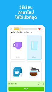 Duolingo: แอปเรียนภาษา