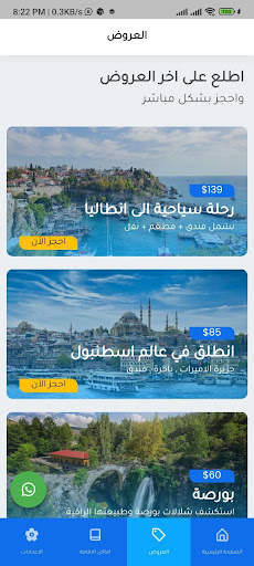 Android application HiFly - هاي فلاي screenshort