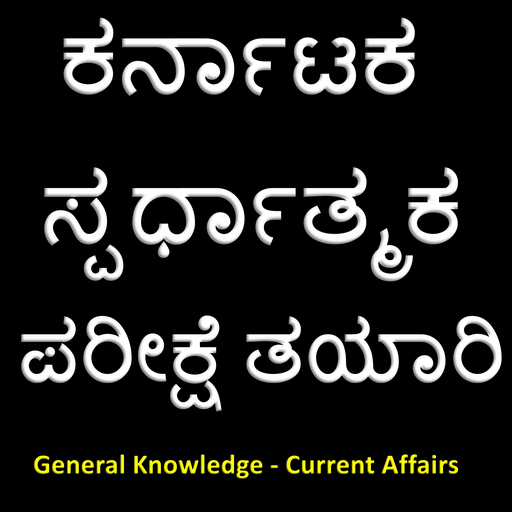 General Knowledge Kannada  Icon