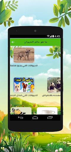 عالم الحيوانات Screen 2