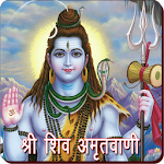 Cover Image of Download Shiva Amritwani  APK