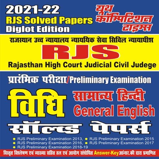 judicial directory rajasthan