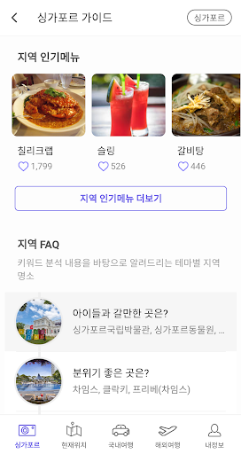 스토베리 - 네티즌이 알려주는 도시별 여행정보 Screen 3