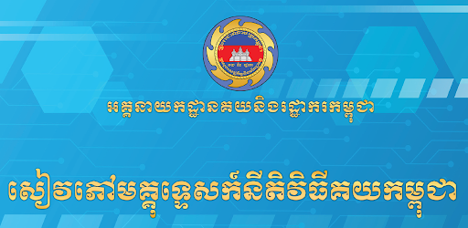 Cambodia Customs Procedures