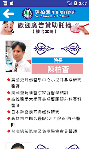 陳柏蒼耳鼻喉科 Screenshot 4 - AppWisp.com