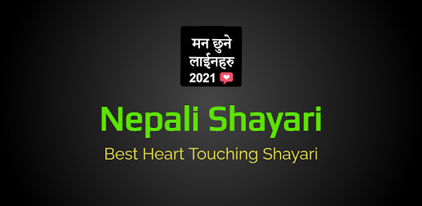 Nepali Shayari - नेपाली शयारी Unknown