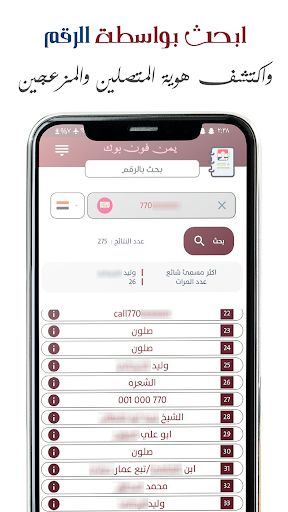 كاشف الارقام : يمن فون بوك Screen 2