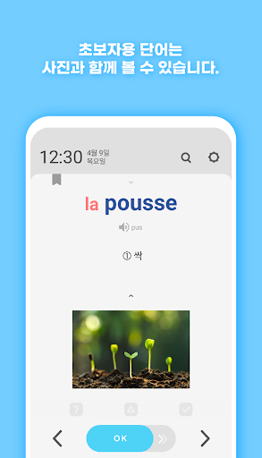 워드빗 프랑스어 (잠금화면에서 자동학습) WordBit Screenshot 4 - AppWisp.com