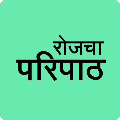 परिपाठ | Shaley Paripath logo