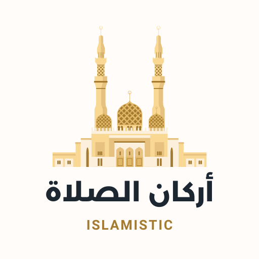 أركان الصلاة logo