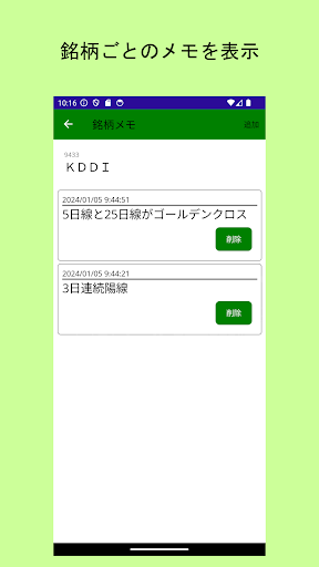 株ノート Screen 3