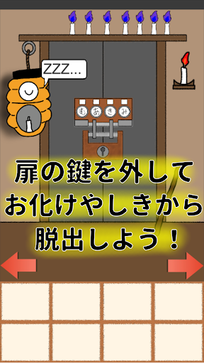 簡単な脱出ゲーム「お化けやしきからの脱出」 Screen 2