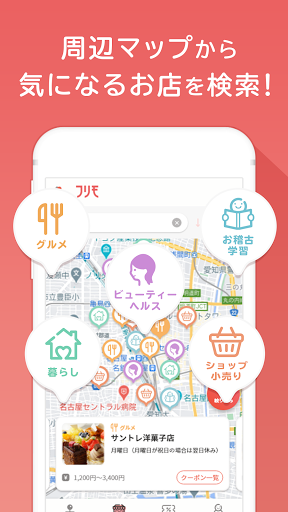 フリモ お得なクーポンを探せるアプリ Screen 3