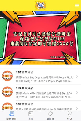 Android application BoomboomBaby 寶寶雜貨店 screenshort
