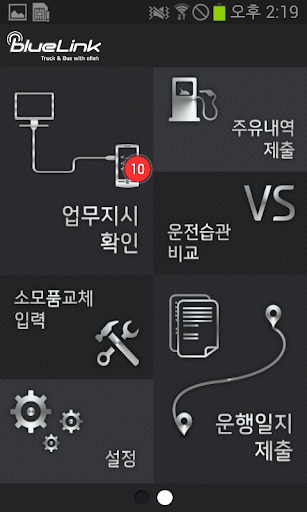 블루링크 트럭&버스 Screen 2
