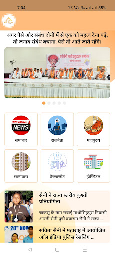 Saini Kutumb Screenshot