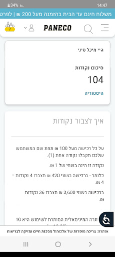 Paneco פאנקו Screen 3