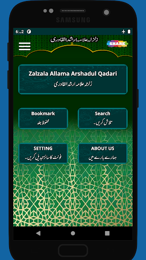 Android application Zalzala Arshad ul Quadri زلزلہ screenshort