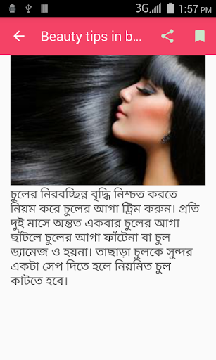 1000 Beauty Tips in Bangla Screen 3