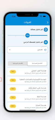 منقذ الطلاب Screenshot 3 - AppWisp.com