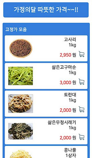 Android application 우리식자재마트 석수점 screenshort