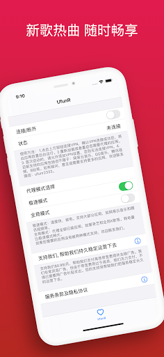 UfunR-海外回国追剧听歌VPN，帮助海外华人访问国内应用 Screen 3