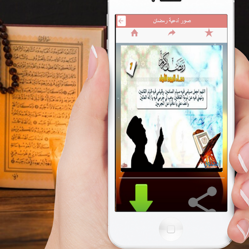 أدعية و أذكار رمضانية