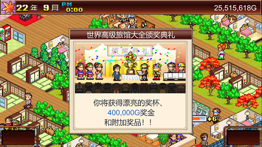 温泉物语 screenshot 6