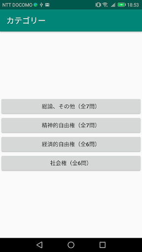 行政書士 一問一答 Screen 2