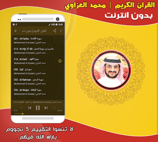 قران محمد العزاوي بدون نت‎ Screen 2