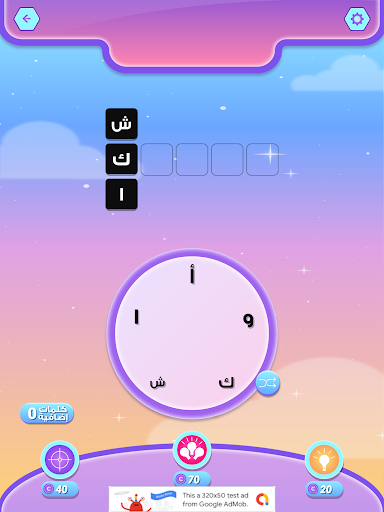 Arabic Word Game - ربط الحروف