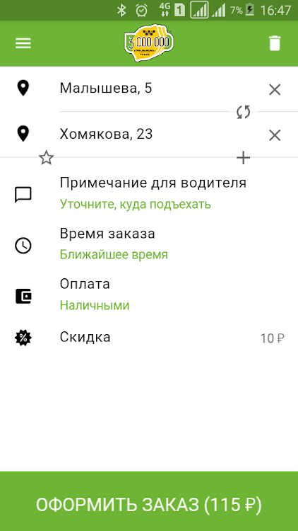 Такси Три Лимона - 4.10.15 - (Android)
