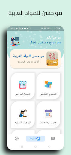مو حسن للمواد العربية Screen 3