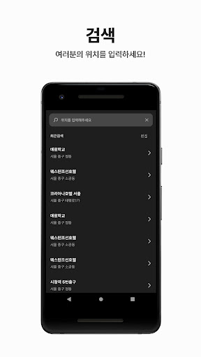 더치 - 더 완벽한 위치찾기 Screen 2