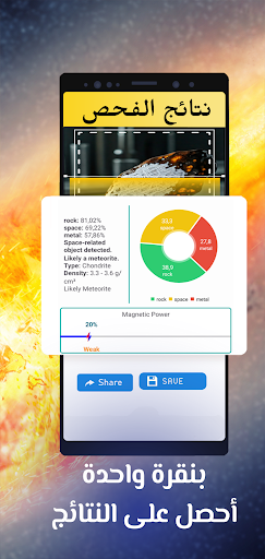 Meteorite Identifier