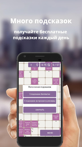 Russian scanwords  screenshots 3