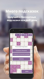 Russian Scanwords Mod Apk 1.16.12.14	(Unlimited Money) 3