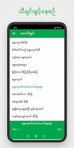 Dhamma School Songs Screen 3