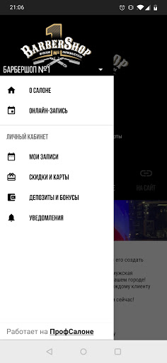 Barbershop№1 Североморск Screen 2