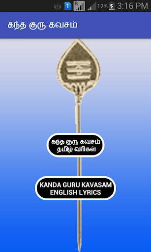 Android application கந்த குரு கவசம் screenshort