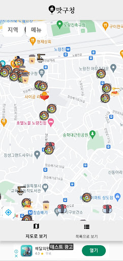 맛구청 Screen 2