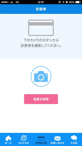 かみさか歯科医院 Screen 3