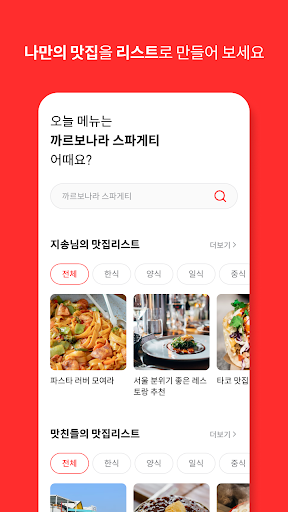 맛친_맛집 친구를 통해서 맛집을 공유하고 소통하는 앱 Screen 2