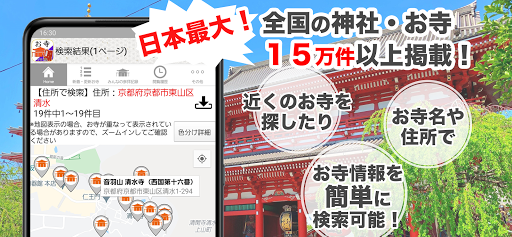 お寺がいいね　御朱印帳・年末年始・初詣の参拝記録 Screen 2