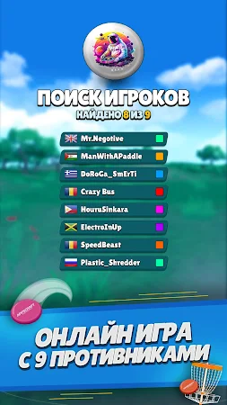 Game screenshot Диск гольф онлайн hack