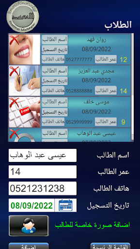 المعهد Screen 2