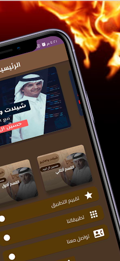 شيلات حسين ال لبيد حماسيه Screen 3