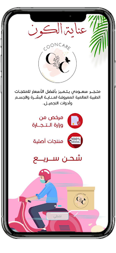 Android application عناية الكون screenshort