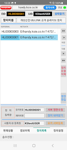 HandyLINK [개성산전]_KSIE Screen 3