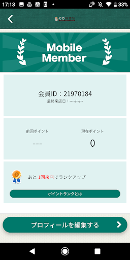 ぞの接骨院 オフィシャルアプリ Screen 3